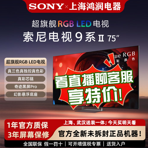 Sony索尼75XR50XR90M2XR70M2