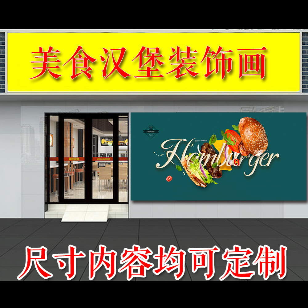 玻璃汉堡炸鸡排店铺装饰贴画汉堡贴纸玻璃炸鸡图片海报奶茶自粘贴图片