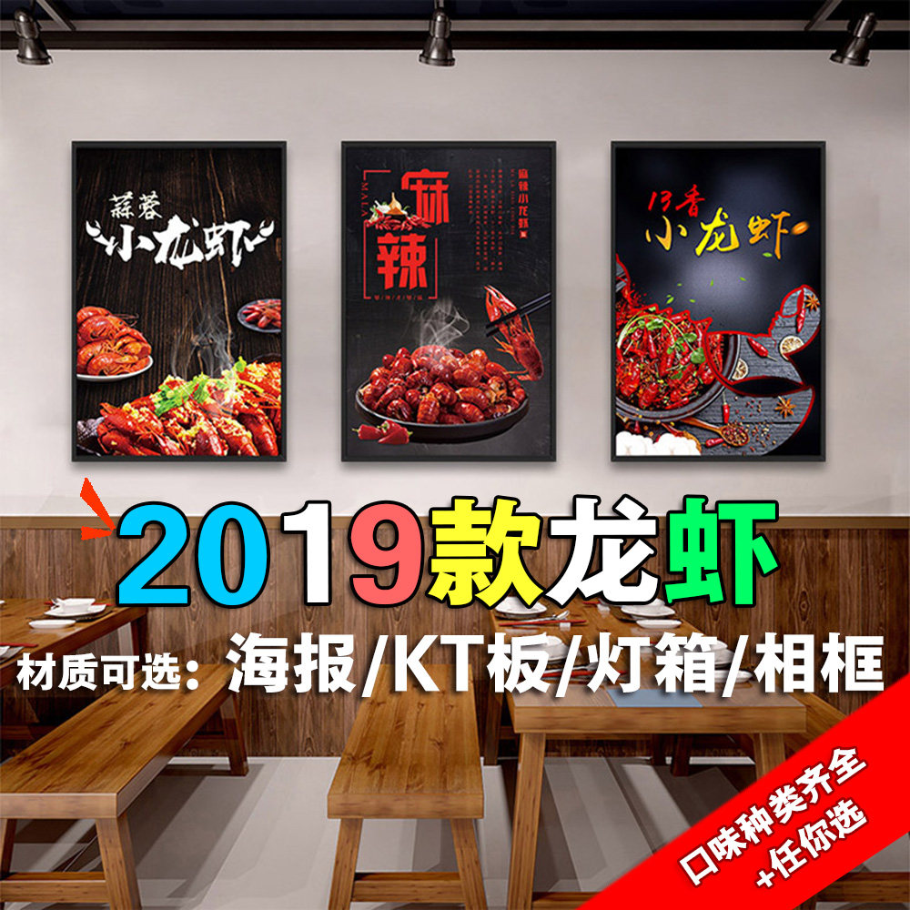 美食海报餐馆麻辣小龙虾实木相框图无框画烧烤夜宵撸串网红小龙虾
