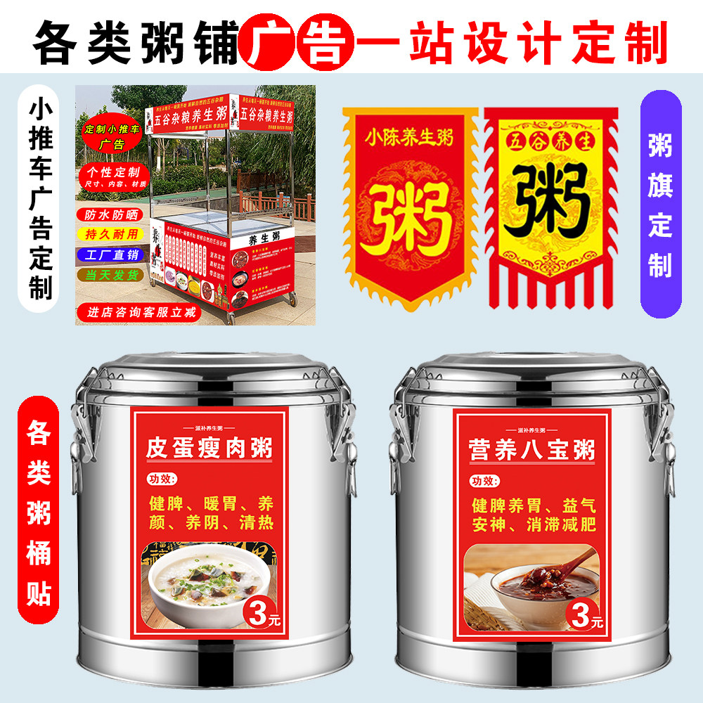 三轮车养生粥防水海报设计定制粥桶贴功效贴五谷杂粮粥铺广告喷画