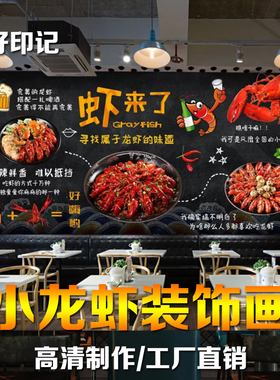 黑板香辣小龙虾餐饮海报贴纸