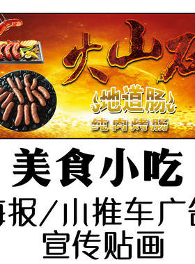 小吃店汉堡贴纸宣传画