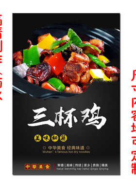 美食小吃海报宣传广告画三杯鸡米饭麻辣鸡黄焖鸡米饭贴画