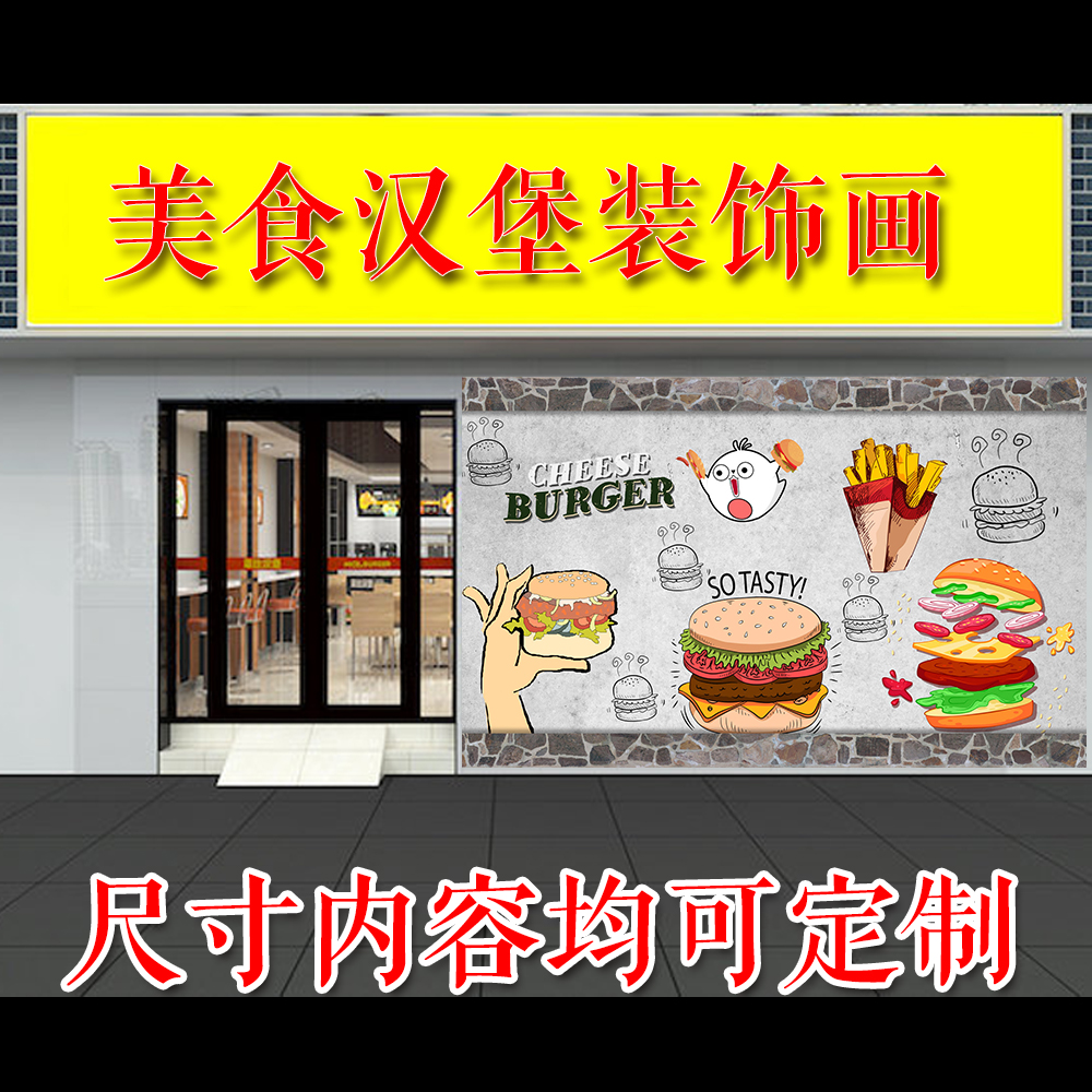 汉堡海报贴纸贴画小吃店薯条鸡翅蛋挞鸡柳炸鸡爆米花鸡排广告墙贴