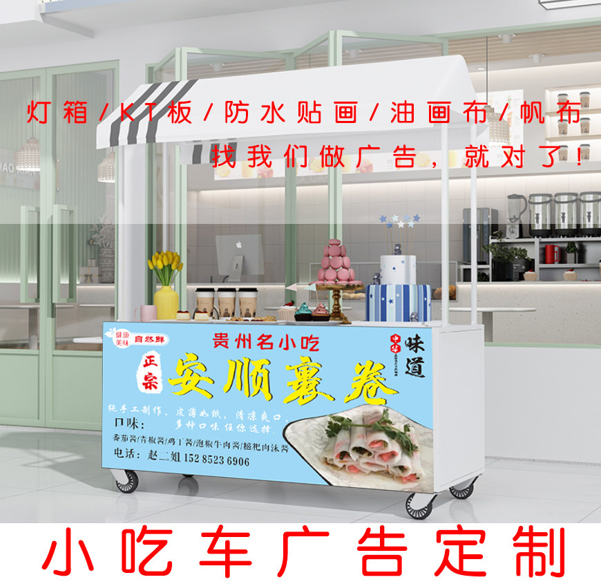 小吃车广告贴画贵州小吃安顺裹卷防水防晒海报定制发光灯箱设计