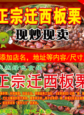 正宗迁西广告定做炒栗子海报