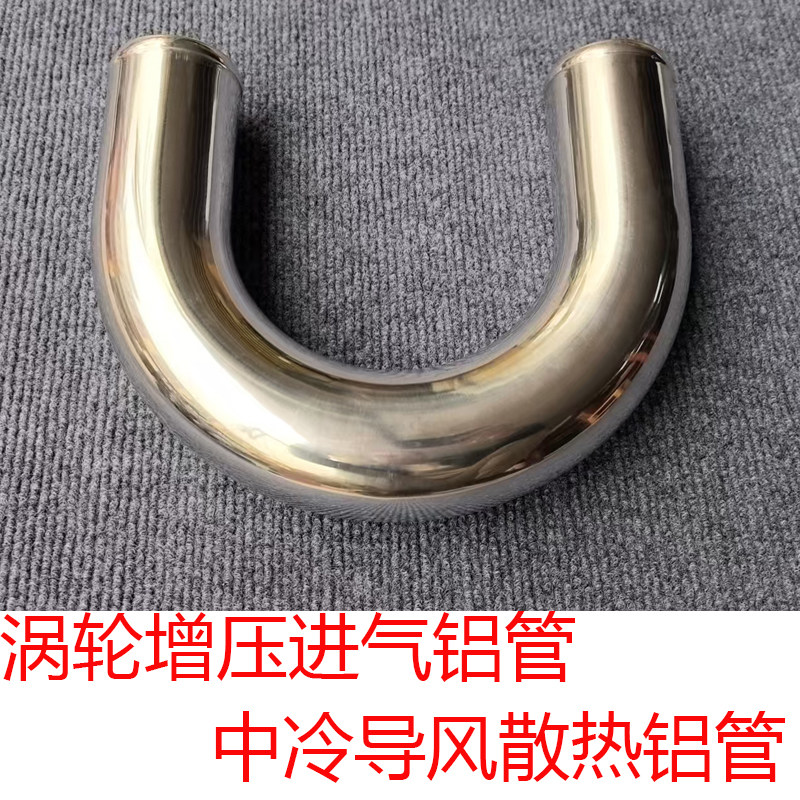 U型铝管进气涡轮增压中冷铝管路