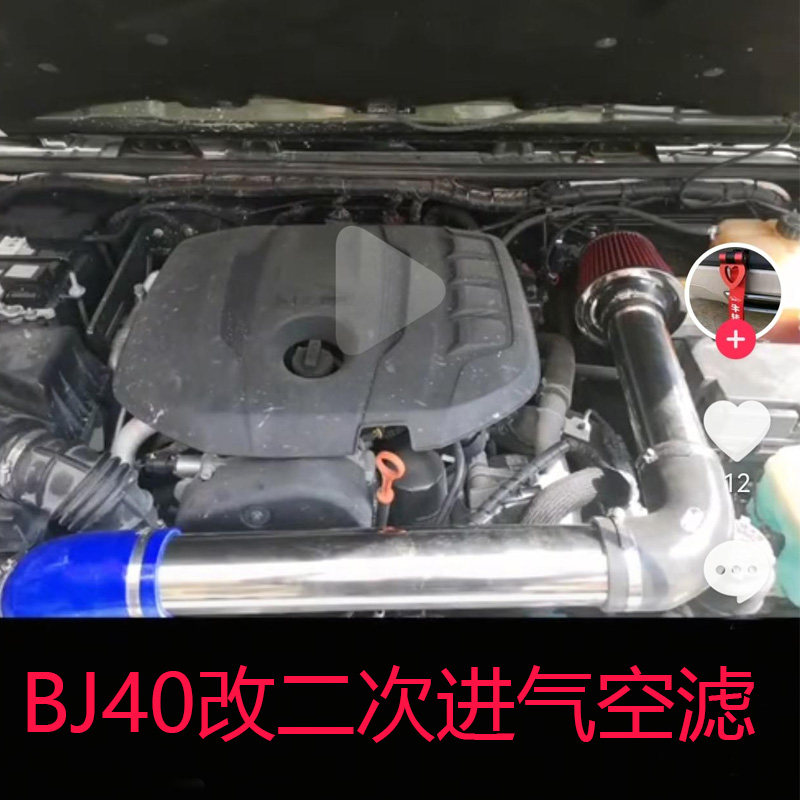 BJ40防尘防沙二次进气蘑菇头空滤