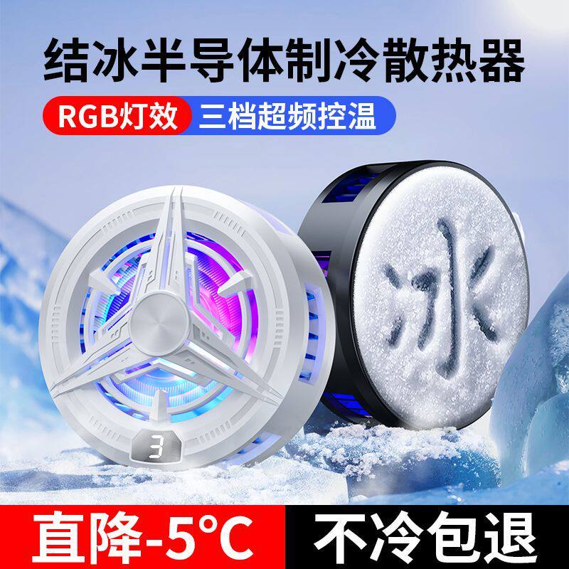 适用努比亚红魔10Pro+手机散热器半导体制冷磁吸背夹游戏神器图片