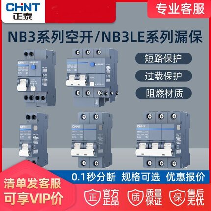 正泰空气开关泰极家用NB3LE漏保断路器63A总空开空调带漏电保护器