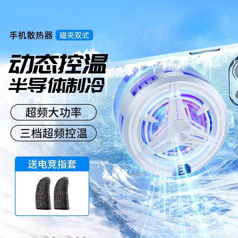 适用iQOO 13 12Pro Z9手机散热器半导体制冷磁吸背夹游戏神器 - 实物图