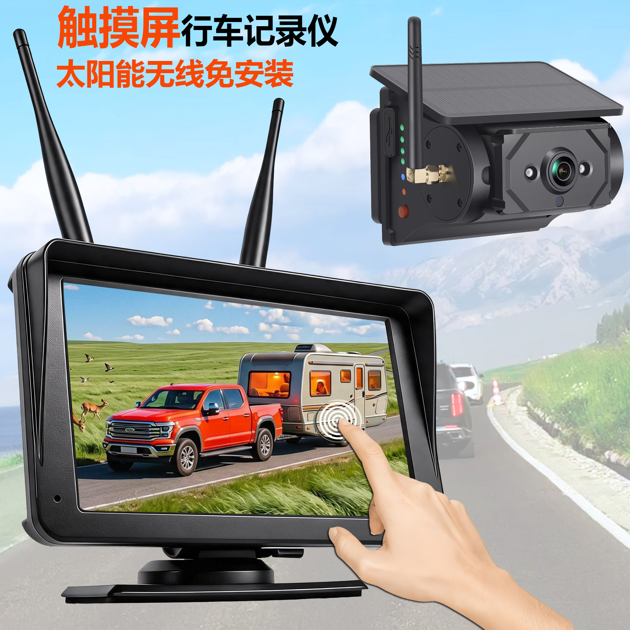 太阳能无线倒车影像免安装行车记录仪7寸触摸屏Wifi防水四路监控