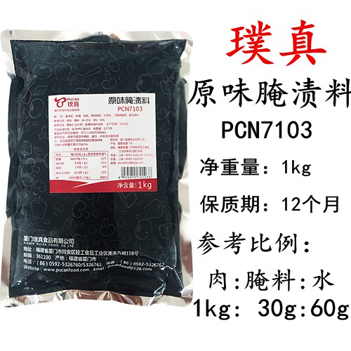 璞真原味腌制料20包包邮