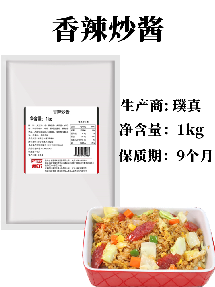 璞真产香辣炒酱香辣蛋炒饭酱 炒面 铁板炒米粉酱 诺尔香辣调味酱