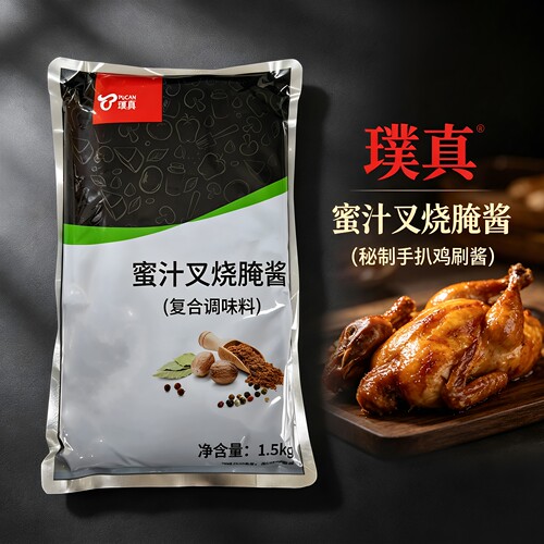 包邮璞真蜜汁叉烧华莱士川香腌酱