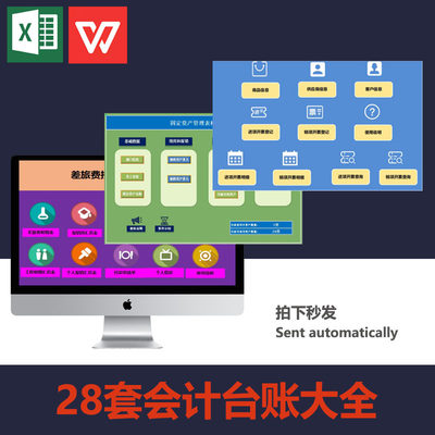 会计台账系统财务管理软件往来账应收应付流水账财务报表格Excel