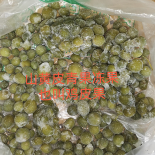 广西山黄皮果鸡皮果青果冰冻果做配料香料去腥做凉拌鸭脚烧烤酱