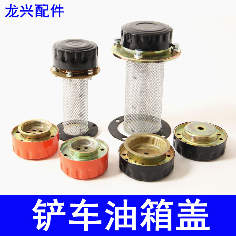铲车油箱盖莱州装载机滤网液压