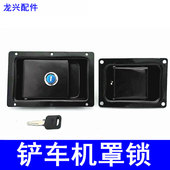 小型装 载机铲车机罩锁机叉车收割机工程车门锁机盖锁碰锁