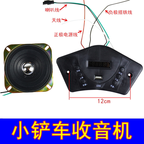 装载机mp3收音机铲车u盘莱工山宇