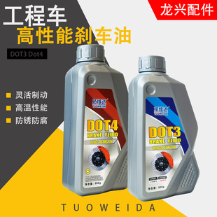 装 载机铲车刹车油制动液拖拉机工程车叉车挖机通用刹车油dot3dot4