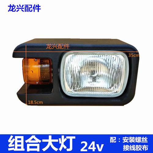 装载机铲车前大灯总成组合