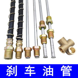 装载机刹车油管  刹车铁管 刹车接头三通 刹车管 小铲车刹车软管