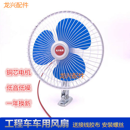 铲车风扇装载机叉车电风扇挖掘机收割机风扇大货车强风车载12V24V
