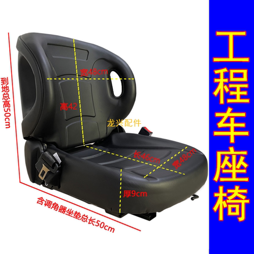 叉子车座位总工程车座椅