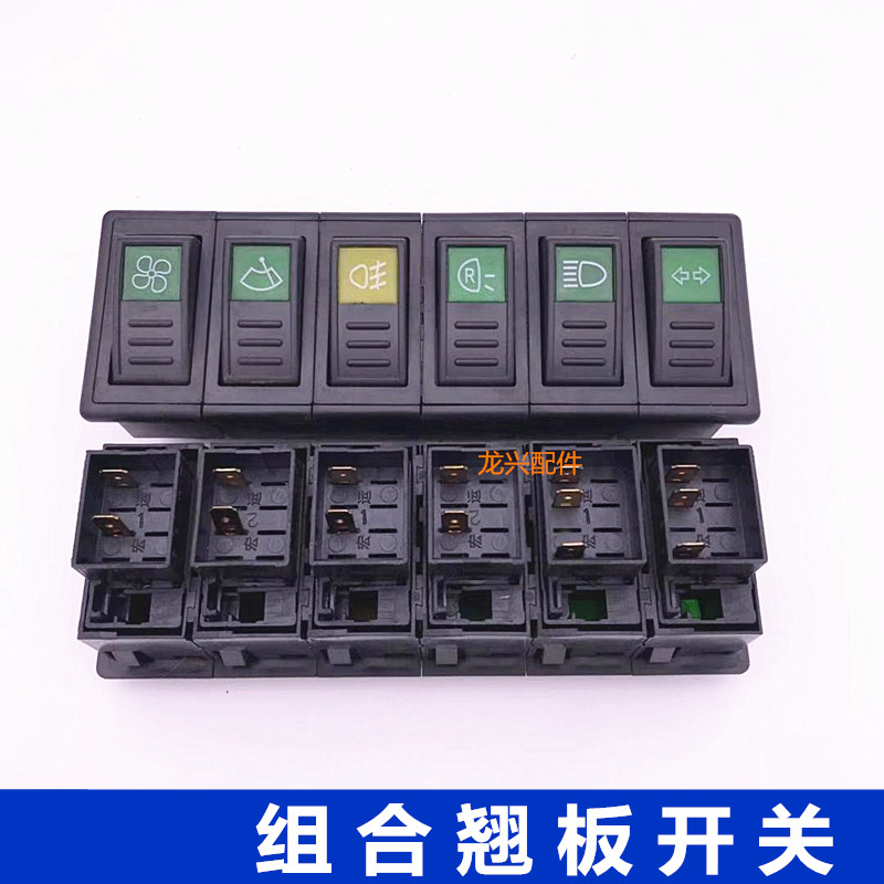 小型装载机铲车组合开关仪表开关大灯 转向 雾灯  雨刷 风扇 开关图片