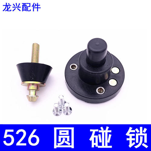 铲车定位锁装载机碰锁 圆定位锁 526锁 机盖锁 车门锁 工程车碰锁