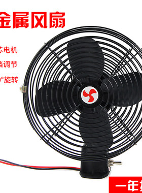 全金属收割24v车载风扇