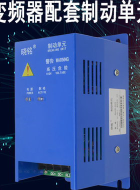 变频器制动单元37KW55KW电梯行车制动斩波器75KW90KW能耗制动贴牌