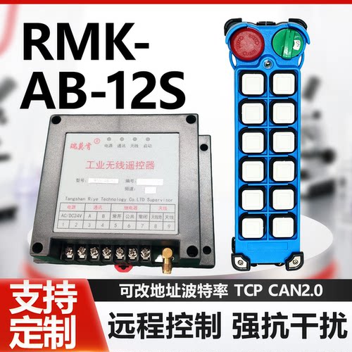 单速双速工业遥控器