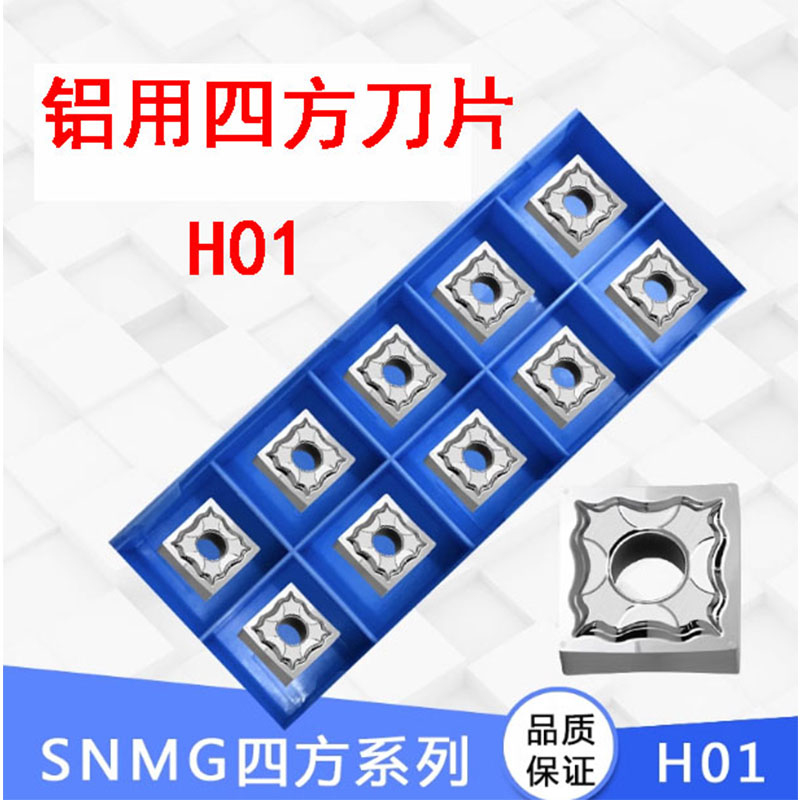 四方形数控刀片SNMG120404-HA SNMG120408-HA H01铝铜专用光洁度