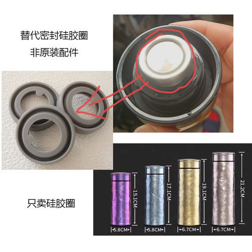 纯钛保温杯防漏胶圈配件