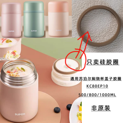 00/800/1000ML保温饭盒盖硅胶圈