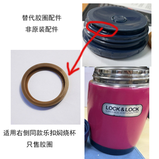 通用LOCK LOCK韩国乐扣乐扣焖烧杯盖子硅胶圈密封圈配件