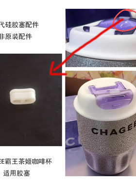 咖啡杯250ml杯盖硅胶塞配件胶粒