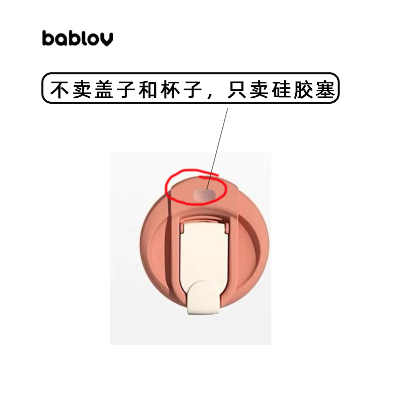 花伴森杯盖胶塞密封防漏