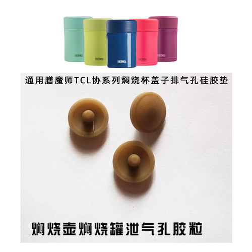 TCLA系列焖烧杯焖烧壶汤壶硅胶塞