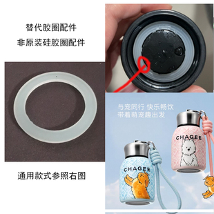 通用CHAGEE霸王茶姬萌宠保温杯杯盖胶圈配件