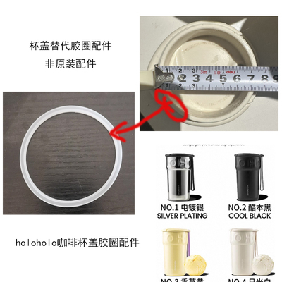holoholo保温杯盖子胶圈配件