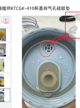 通用膳魔师TCGK-410玻璃杯盖子泄气孔排气孔胶塞