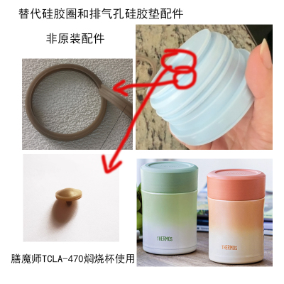 TCLA-470焖烧杯焖烧罐硅胶圈皮圈