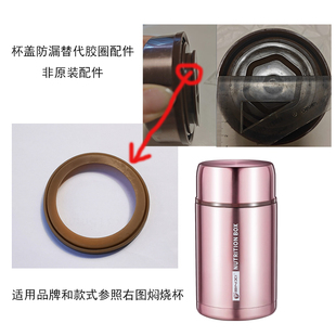 通用tianxi天禧1000-750ml焖烧杯保温汤壶饭盒盖子防漏硅胶圈