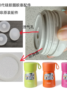 适用SUPOR焖烧杯KC50BA1杯盖密封防漏硅胶圈泄气孔胶塞胶粒配件