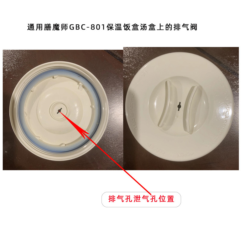 GBC-801保温饭盒汤盒气阀硅胶垫图片