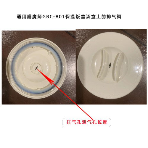 GBC-801保温饭盒汤盒气阀硅胶垫