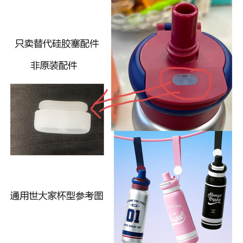 篮球风保温杯盖防漏水硅胶塞配件